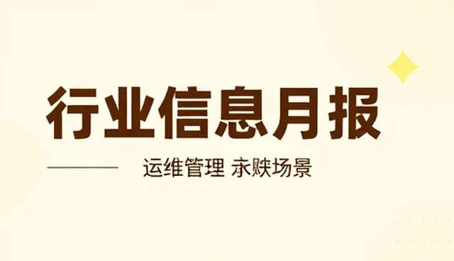 建筑行业信息月报的使用与维护建议